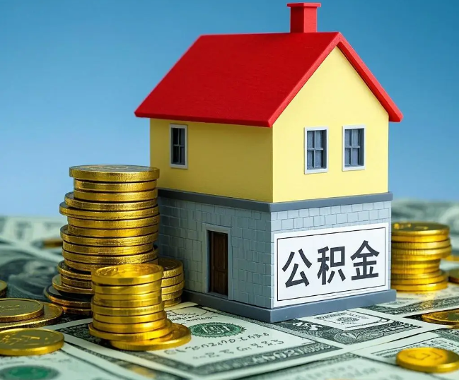 咸阳租房提取公积金代办